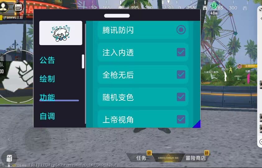 和平精英辅助【天之蓝一体直装】全屏透视 锁头自瞄 子弹追踪  物资显示 车辆加速 人物飞天  皮肤美化
