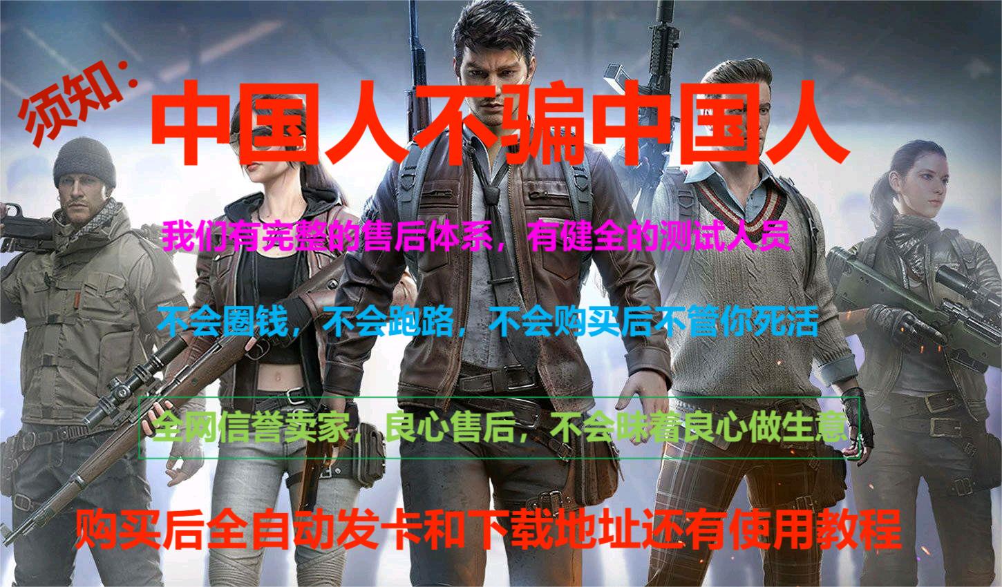和平精英辅助【闪电直装】原先行者直装 全图透视 提高爆金率 锁死自瞄 物资显示 方框射线