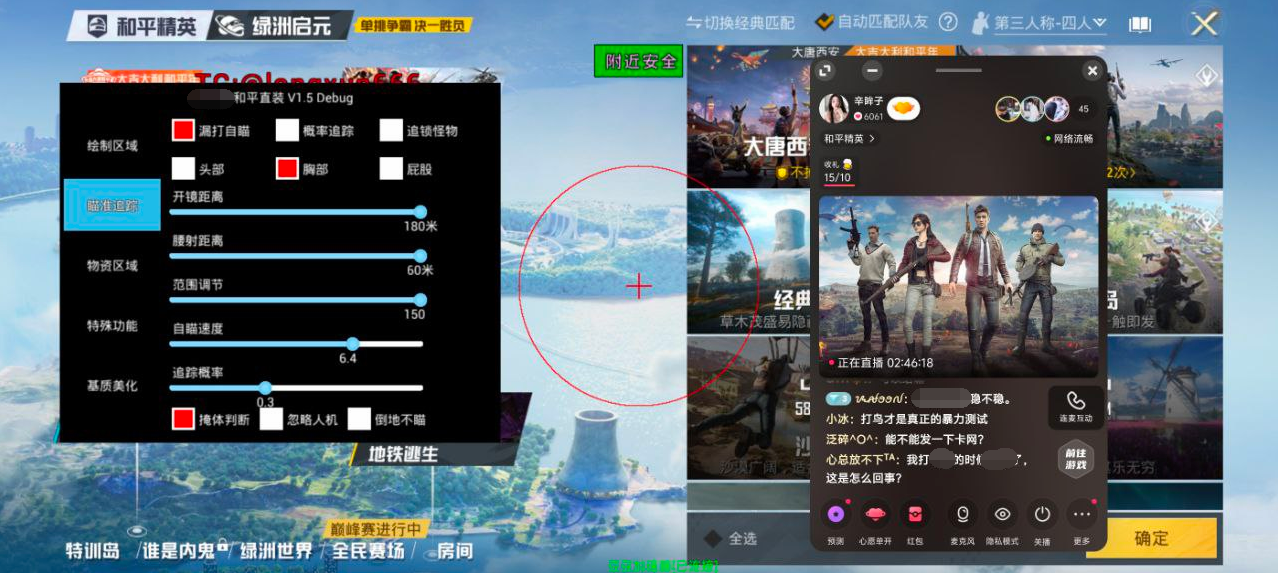 抖音和平精英飞机上唱歌