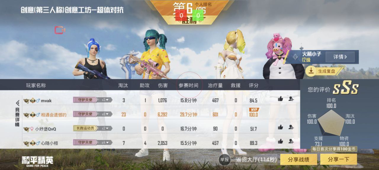 和平精英《火锅》辅助